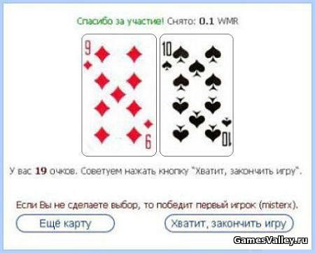 Очко в картах это. Игра в 21 очко. 21 Карточная игра. Очки в 21 очко в карты. Карты игральные очки.